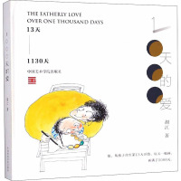 1000天的爱
