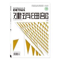 建筑细部(2021.6期)(立面)(景观与建筑设计系列)