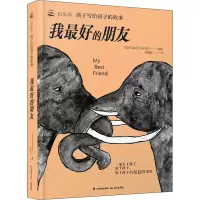 我最好的朋友