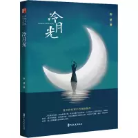 冷月光