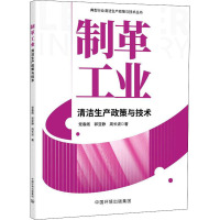 制革工业清洁生产政策与技术