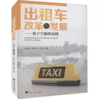 出租车改革与发展——基于宁波的实践