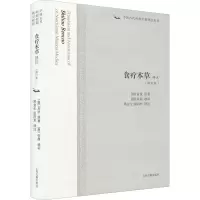 食疗本草译注(修订本)