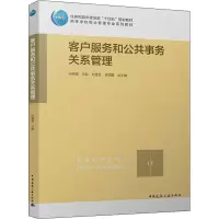客户服务和公共事务关系管理
