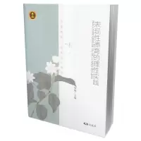 幸福德育:滋养金色童年(全二册)