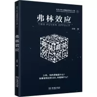 弗林效应