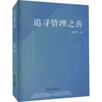 追寻管理之善