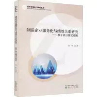 制造企业服务化与绩效关系研究——基于商业模式视角