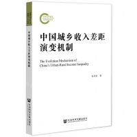 [N]中国城乡收入差距演变机制-9787520197533
