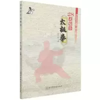 28式综合太极拳