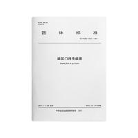 建筑门用传感器 T/CCMSA 10925—2021/中国建筑金属结构协会团体标准