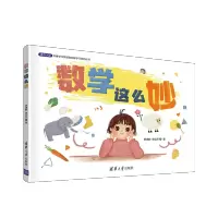 数学这么妙