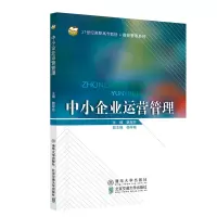 中小企业运营管理