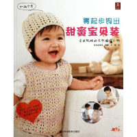 [M]零起步钩出甜蜜宝贝装-9787537564816