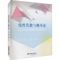 线性代数与概率论