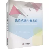 线性代数与概率论