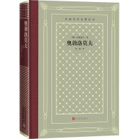 奥勃洛莫夫/外国文学名著丛书