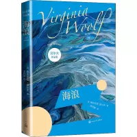 海浪/吴尔夫作品集