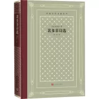 裴多菲诗选/外国文学名著丛书
