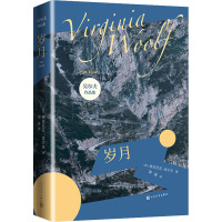 岁月/吴尔夫作品集