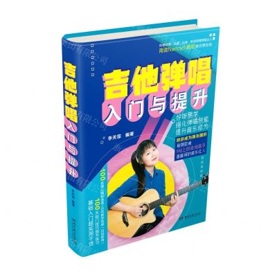 [N]吉他弹唱入门与提升-9787572604140