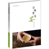 寻味普洱茶
