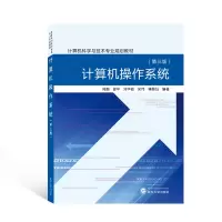 计算机操作系统(第三版)