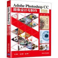Adobe Photoshop CC 图像设计与制作案例技能实训教程