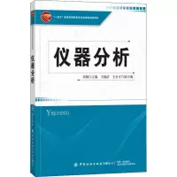 仪器分析