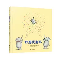 好想见到你