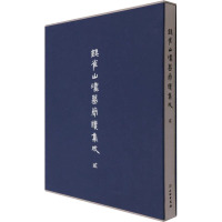 银雀山汉墓简牍集成 2