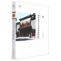 西安易俗社与秦腔的现代转型研究(1912-1949)