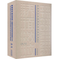 界面效应Becoming:中国当代艺术现状与生态研究2018