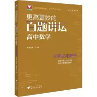 更高更妙的百题讲坛(高中数学.不等式与数列)