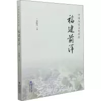 中国历史文化名村 福建前洋
