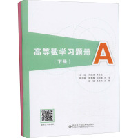 高等数学习题册(下册)