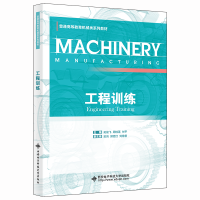 工程训练