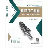 机械加工基础
