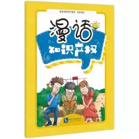 [N]漫话知识产权-9787513079761