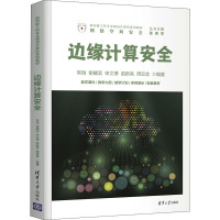 边缘计算安全