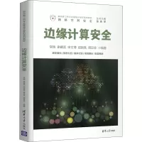边缘计算安全