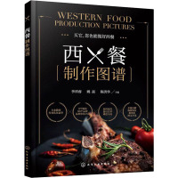 西餐制作图谱