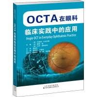OCTA在眼科临床实践中的应用