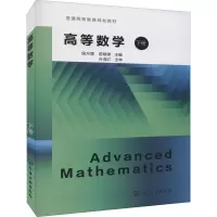 高等数学(侯方博)(下册)