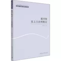 俄罗斯犹太自治州概况