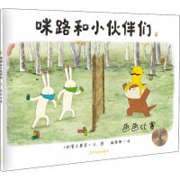 咪路和小伙伴们 画画比赛