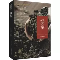 绿茶(修订典藏版)