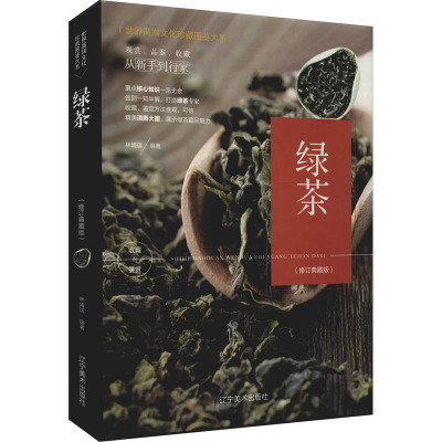 绿茶(修订典藏版)