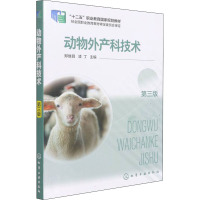 动物外产科技术(郑继昌)(第三版)