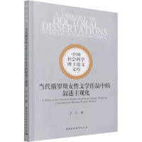 当代俄罗斯女性文学作品中的叙述主观化